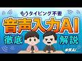 音声入力が神すぎる。今すぐキーボード捨ててください。