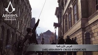 Video thumbnail of "العرض الأول للعبة AR] Assassin's Creed Syndicate]"