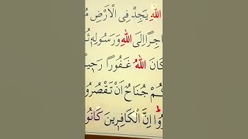سورة النساء الأية 100 إلى 101 القارئ سعد الغامدي