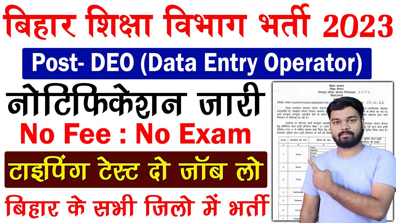 Bihar DEO New Bharti 2023 | Bihar Data Entry Operator Vacancy 2023 Online Application Form