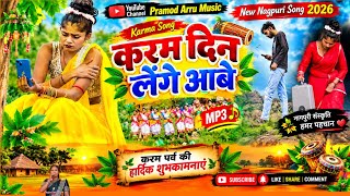 करम दिन लेंगे आबे Singer Bindeshwri devi karma song 2026 // Karam Din Lege Aabe