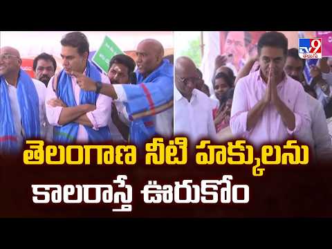KTR Warns Over Telangana Water Rights | | తెలంగాణ నీటి హక్కులను కాలరాస్తే ఊరుకోం - TV9 - TV9
