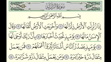 سورة الزلزلة مكرره ٧ مرات القارئ ادريس ابكر