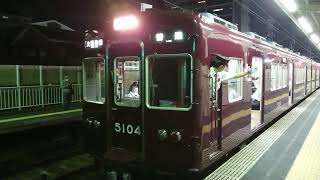 阪急電車 宝塚線 5100系 5104F 発車 服部天神駅