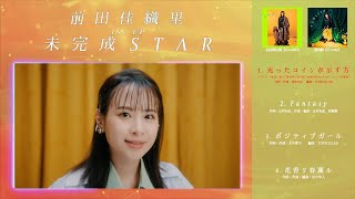 前田佳織里 1st EP「未完成STAR」Trailer