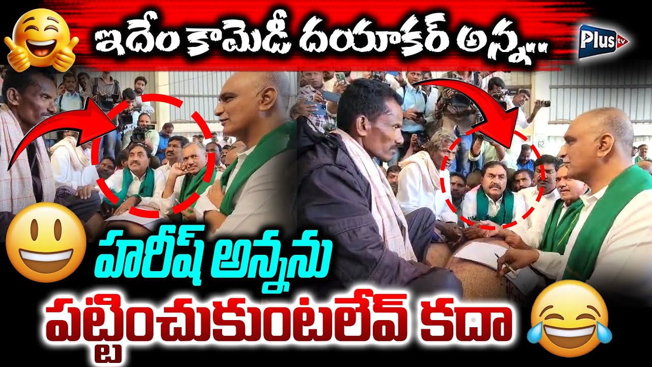 Harish Rao Interact with Harish Rao | Errabelli Dayakar | Warangal | Plus TV News