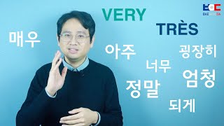 한국어 강조 표현_7 ways to say 