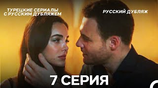 видео: Если Сильно Полюбишь 7 Серия (Pусский дубляж) ДЛИННАЯ ВЕРСИЯ картинка: Если Сильно Полюбишь 7 Серия (Pусский дубляж) ДЛИННАЯ ВЕРСИЯ