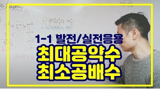 1G1_2 2교시 수2 (1-1발전) - 20201207