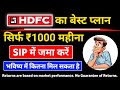 HDFC BEST MUTUAL FUND | HDFC BEST INVESTMENT PLAN | BEST MUTUAL FUND FOR 2025 | BEST SIP PLAN 2025