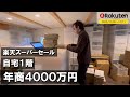 【ECモール運営】自宅1階で年商4000万円ネットショップ経営。楽天スーパーセールの1週間ルーティン【12月05日〜12月11日】【Vol.8】