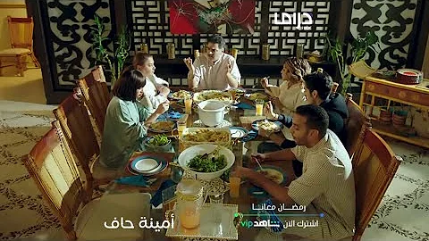 رقيه في امينه حاف