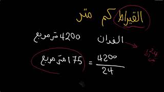 القيراط كم متر