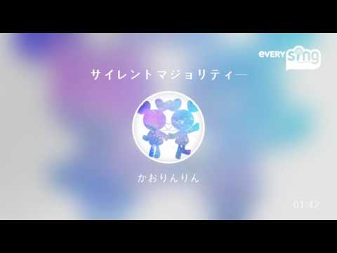 [everysing] サイレントマジョリティー