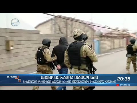 სპეცოპერაცია თბილისში