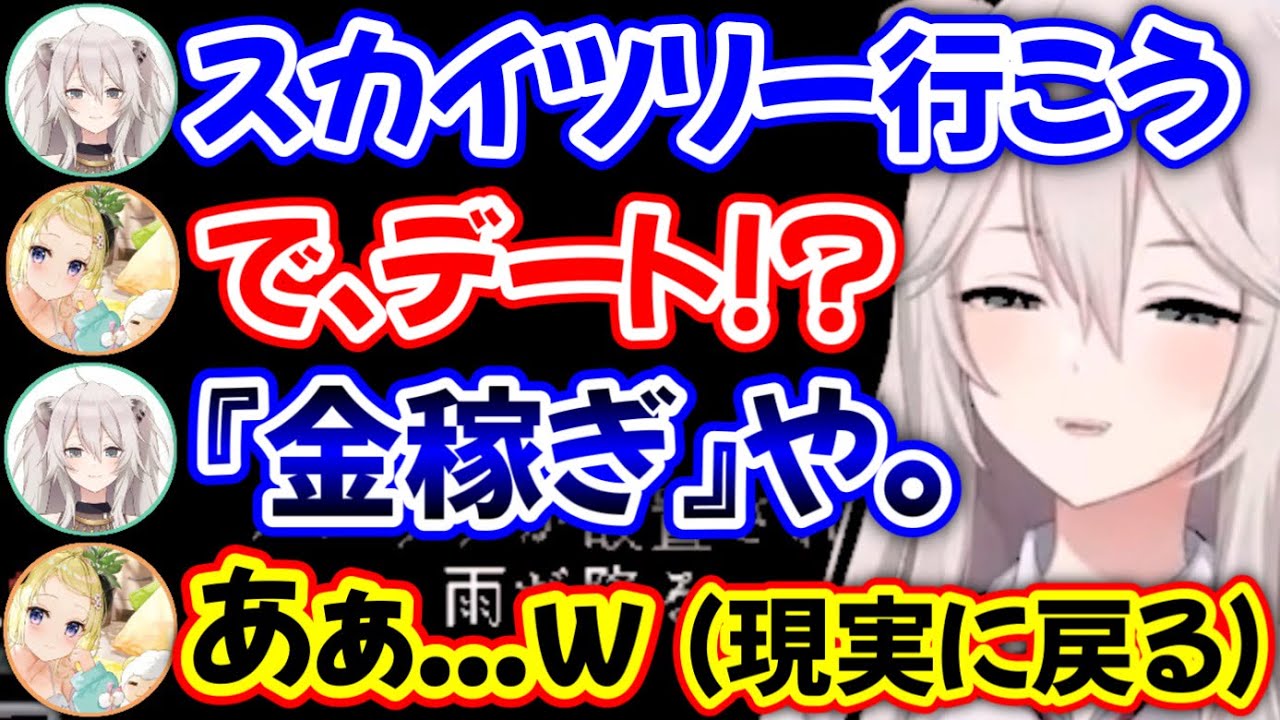 デートの誘いに舞い上がったのち、現実を突き付けられるわためwww【ホロライブ 切り抜き/獅白ぼたん/角巻わため】