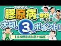 膠原病の症状かを考える時に大切な3つのポイント!【現役膠原病内科医が解説!】