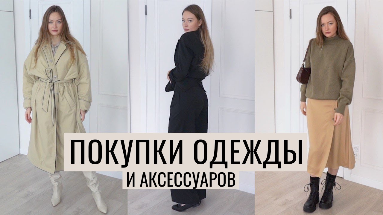 Покупки одежды | Крутая сумка за 2000 рублей, ASOS, RESERVED, наши ...