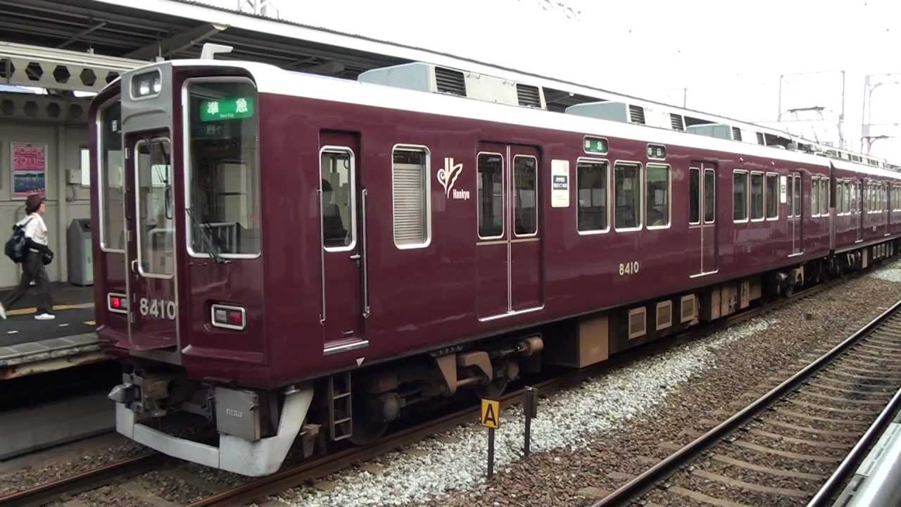 阪急電鉄京都線 8300系8330-8410編成 準急梅田行き 2011/8/17 - YouTube