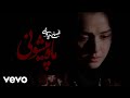 Mohsen Chavoshi Mah Pishooni Official Video محسن چاوشی ماه پیشونی Mohsen Chavoshi Mah Pishooni Official Video محسن چاوشی ماه پیشونی
