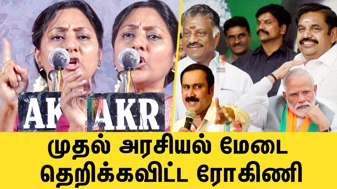 கம்யூனிஸ்டுக்கு ஆதரவாக களமிறங்கிய ரோகிணி | Actress. Rohini Latest Speech | DMK | COMMUNIST