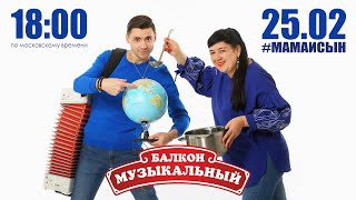 картинка: На гастролях долго был, про балкон я не забыл! #58