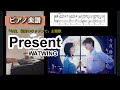 Present / WATWING「今夜、秘密のキッチンで」主題歌 ピアノソロ楽譜 piano score