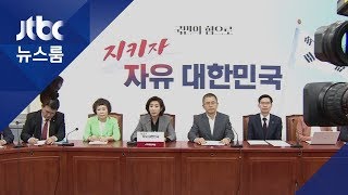 국감 일정 확인하는 검찰…한국당 의원들 '맞춤형' 소환 통보