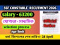 SSF CONSTABLE RECUTMENT 2026 🔥 || ফর্ম ফিলাপের শেষ তারিখ - 28 April || salary - 63200