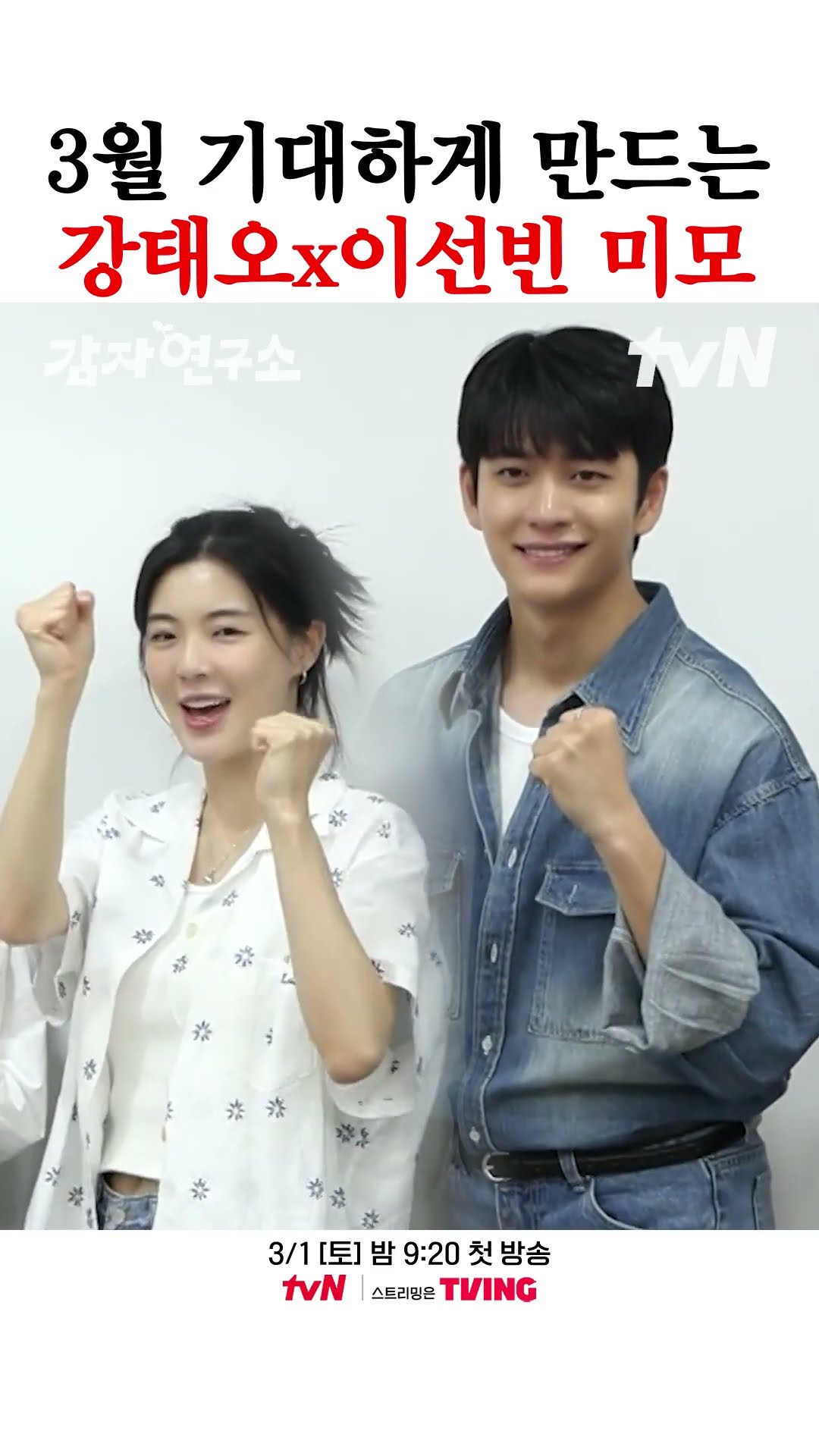 3월이 기다려지는 얼굴합?? #감자연구소