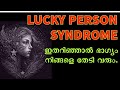      lucky person syndrome moneytech media motivation malayalam