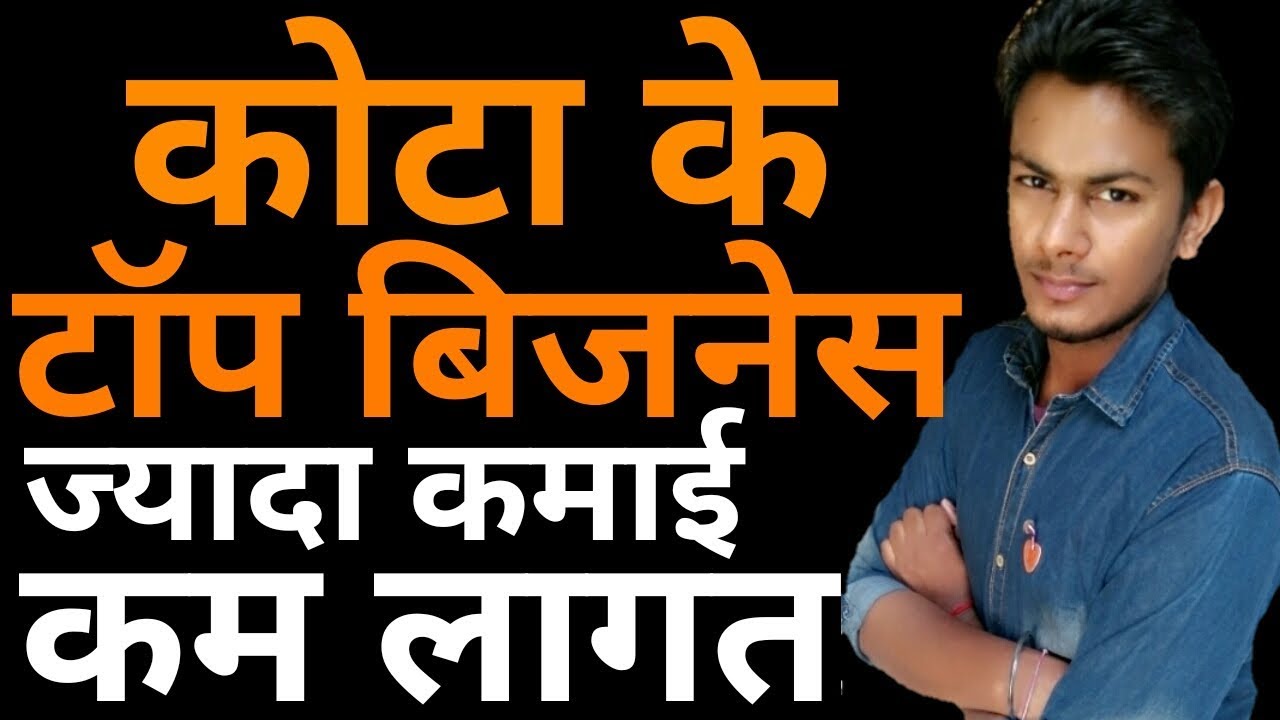 कोटा के टॉप बिज़नेस | Business Ideas From Kota | New Business | Low Investment Ideas money tree
