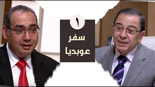 برنامج كل الكتاب | سفر عوبديا - الحلقة 1 -  مقدمة