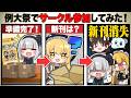 【ゆっくり茶番】例大祭でサークル参加するぞ！→新刊が見つかりません...！？【ゆっくり実況】