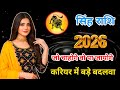 ♌सिंह • LEO 🌹आपका करियर में होंगे बड़े बदलाव!✨FUTURE CARRIER ENERGY🧿HINDI TAROT TIMELESS |