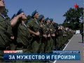 10-ая бригада спецназа Минобороны награждена орденом