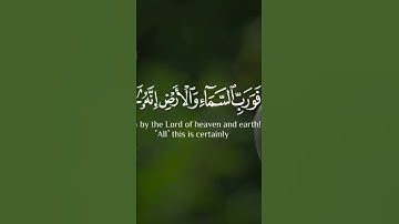 ﴿ وَفِي السَّمَاءِ رِزْقُكُمْ وَمَا تُوعَدُونَ﴾[ سورة الذاريات: 22]