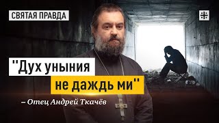 картинка: Опасности одной из главных человеческих страстей — отец Андрей Ткачёв