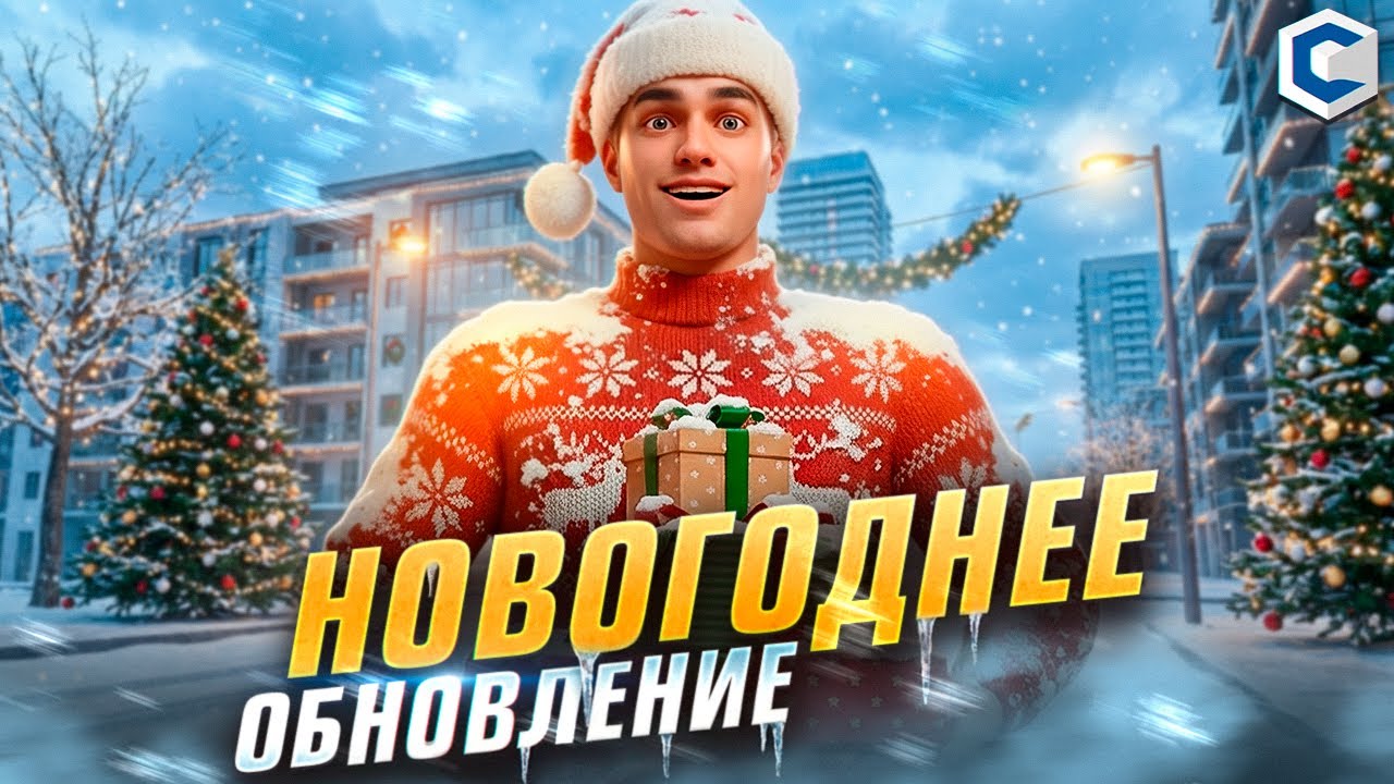 С НОВЫМ ГОДОМ! / ЗИМНЕЕ ОБНОВЛЕНИЕ в CCD PLANET