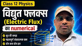 Electric flux formula and numerical class 12 physics chapter 01 #viral #education 