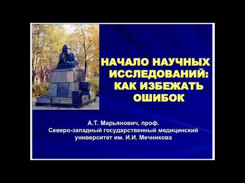 Основы научной деятельности