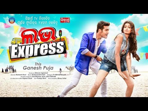 Love Express odia full movie swaraj  sanmeera nagesh