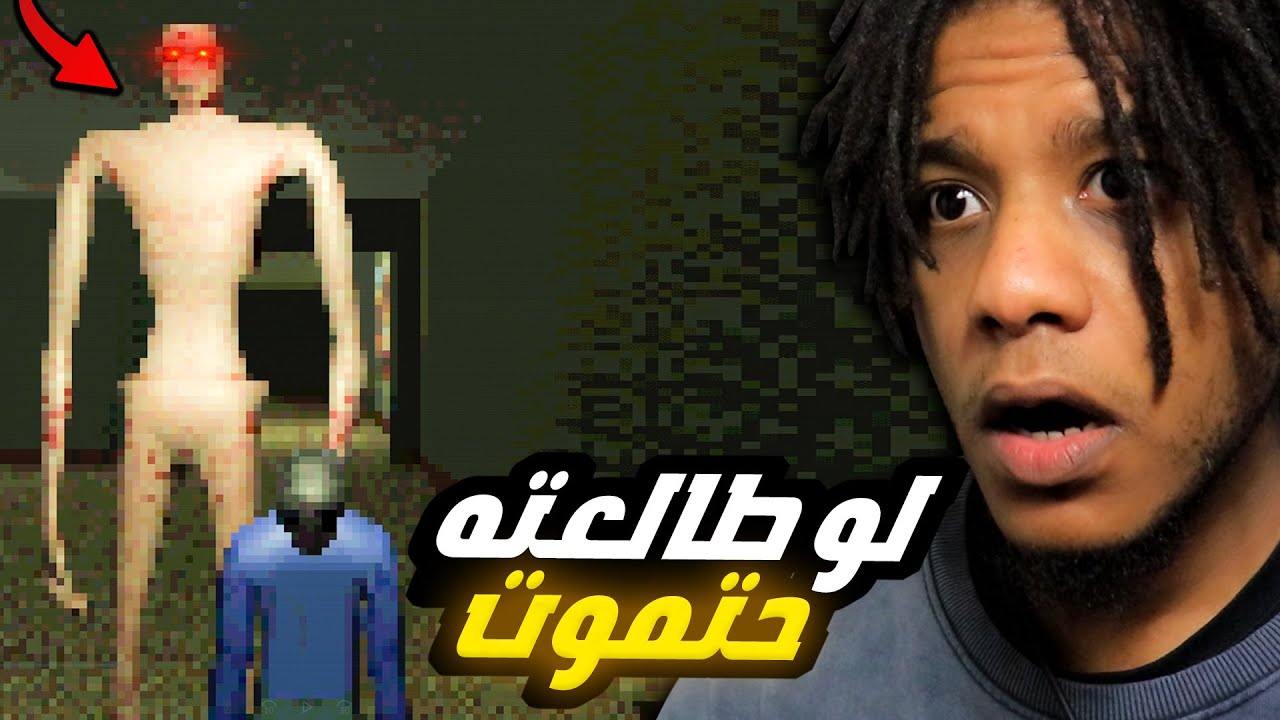 3 Scary Games | ! في وحش بيطاردك ولازم تتجاهله عشان ما يقتلك