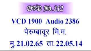 Vcd-1900 (13m.) देव देव महादेव कहते हैं त्रिमूर्ति भी यहाँ तो ब्र.वि.शं. 