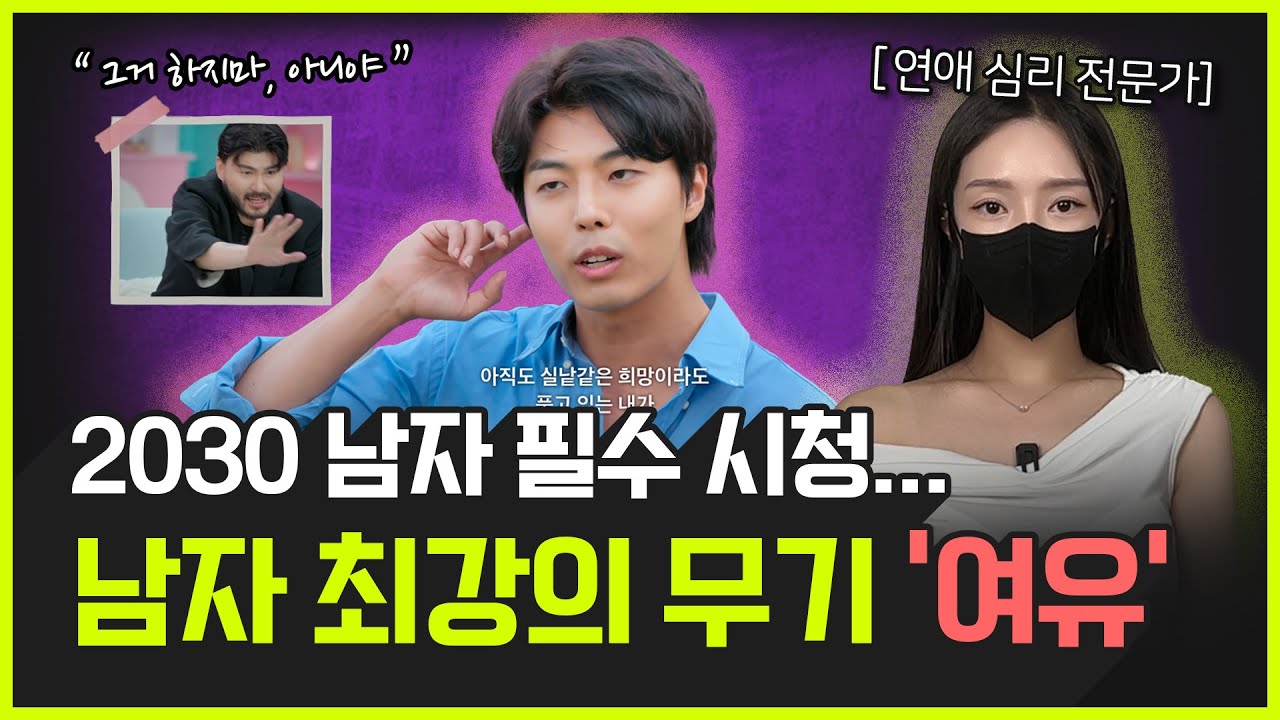 여자들이 환장하는 여유 있는 남자 되는 법