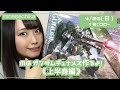 【生放送】MGガンダムデュナメス作るよ!《上半身編》
