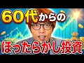 【絶対やるな】失敗しない投資 | 複利でグイグイ増やせ！鉄板シミュレーション公開！