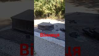 Вінниця .Парк ім .М.Леонтовича ! #барахолка #хобби #вінниця #леонтович #парк  #лайк #вінничани #топ