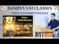 PRIZE DISTRIBUTION DAY🏆🏅|| SANJIVANI CLASSES || CLASS 12TH || 2022-23 || TOPPERS || JANAKPURI ll