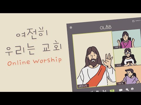 오레브(O.LAB) - 여전히 우리는 교회 [Official Music Video]